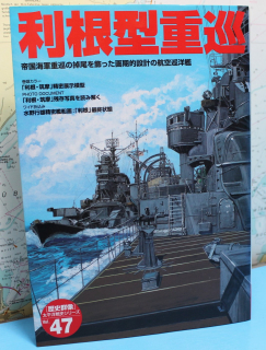 The heavy cruiser Tone type (1 St.) Pacific Ocean War History Series 47 japanische Ausgabe